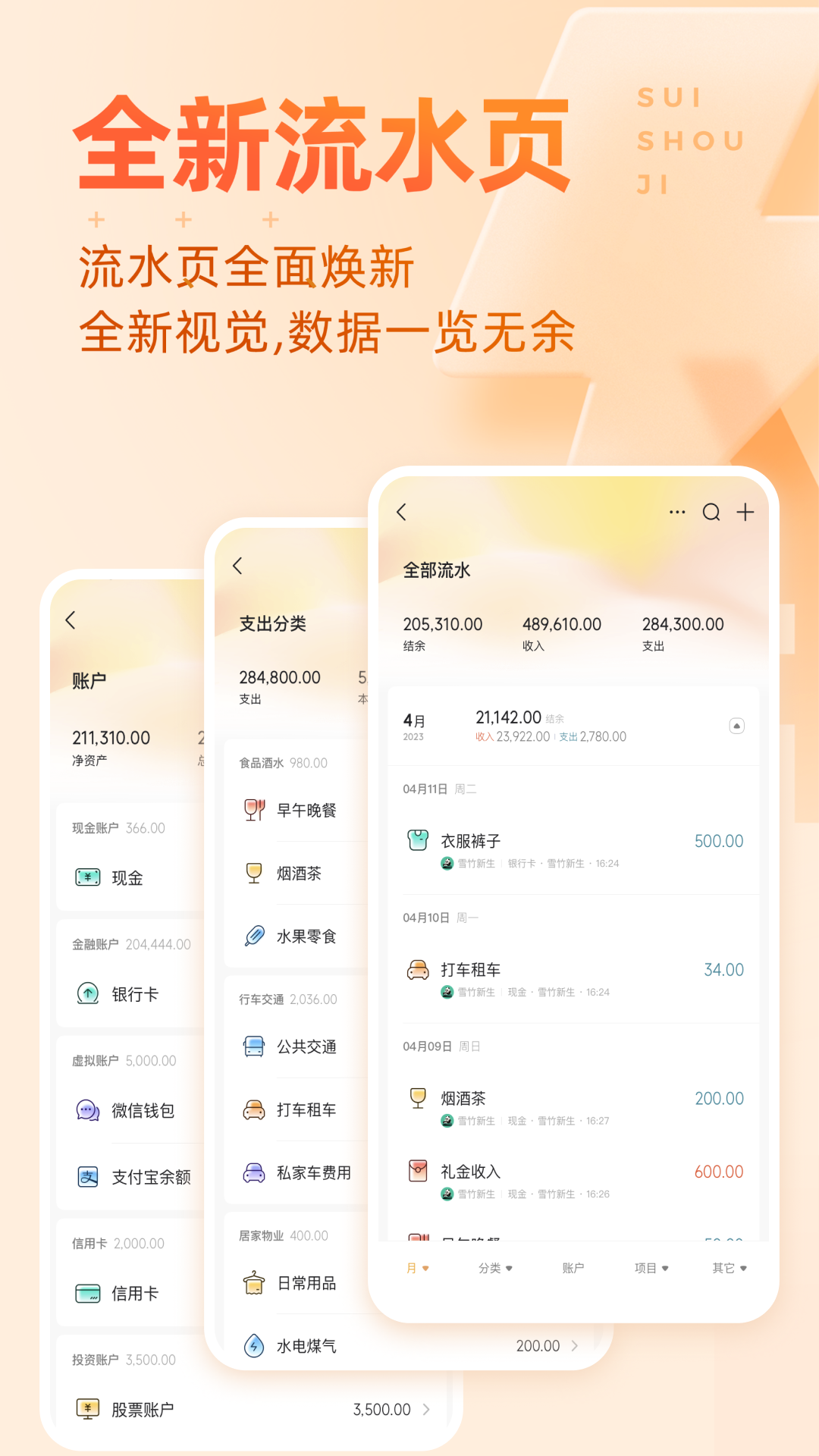 随手记app