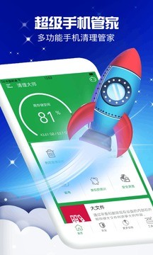 清理大师