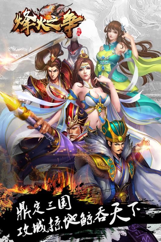 烽火之争 烽火之争