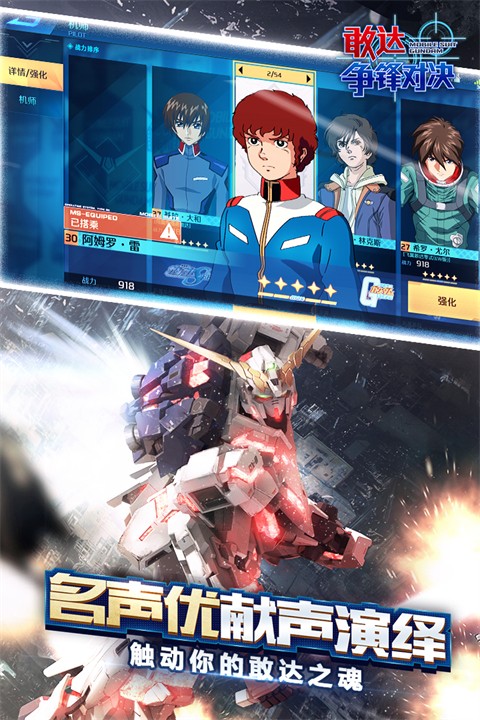 敢达 争锋对决