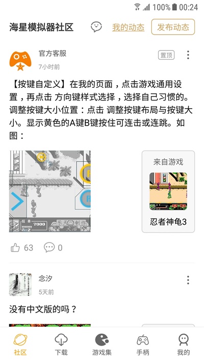 海星模拟器 海星模拟器