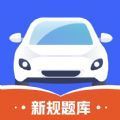 驾考全能王 v1.0.0