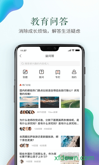 安全教育平台