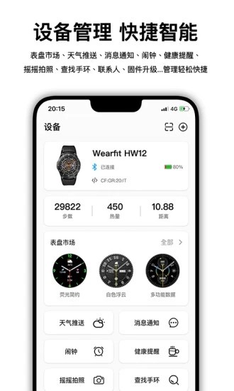 wearfitpro中国大陆版手环app