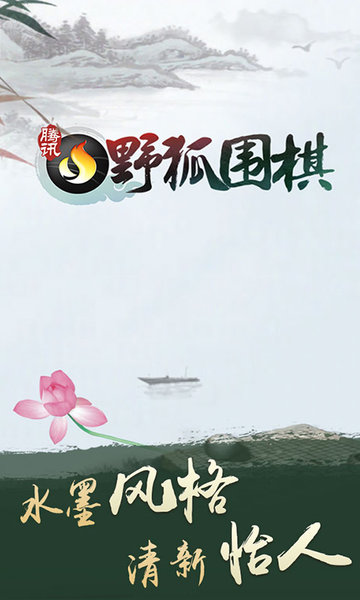 围棋