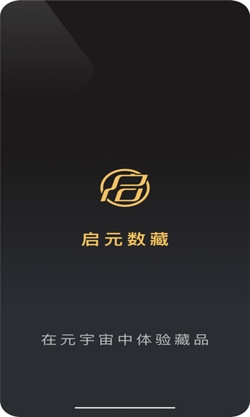 启元数藏