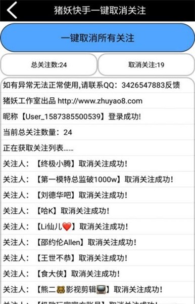 猪妖快手一键取消点赞软件