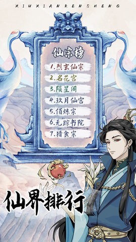 修仙人生模拟器折相思内置MOD最新版下载2025
