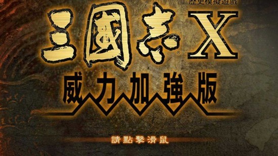 三国志12中文版手机单机2026最新版 三国志12中文版手机单机2026最新版