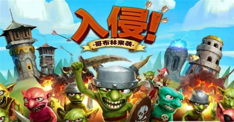 塔防之战