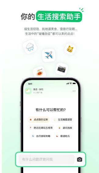 点点搜索