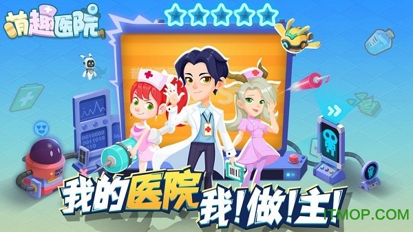 萌趣医院九游客户端