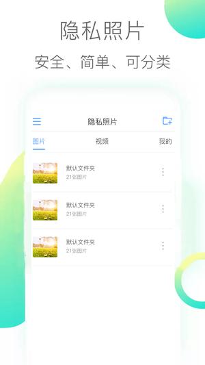 加密相册