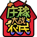 庄稼大战农民 1.0.36