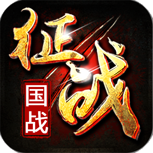 新征战 2.6.67