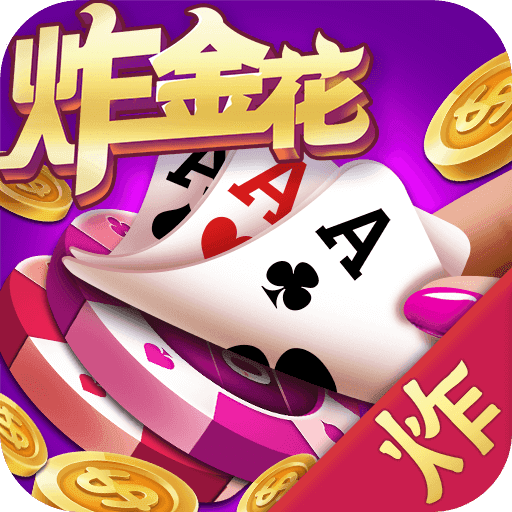 欢乐炸金花手机版免费正版 v5.6.8