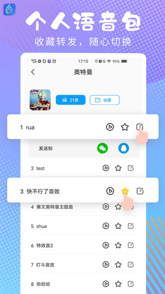 和平变声器精灵 和平变声器精灵