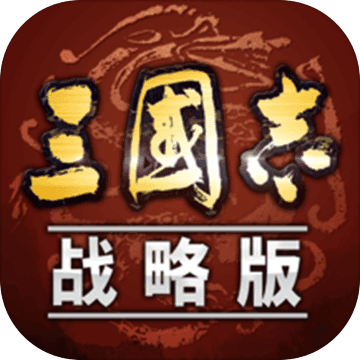 三国志·战略版 MD5值：9