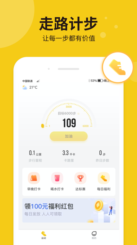 悦走
