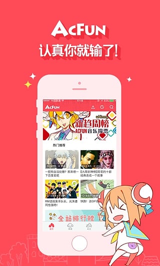 acfun1.3.9下载官网版免费2025下载