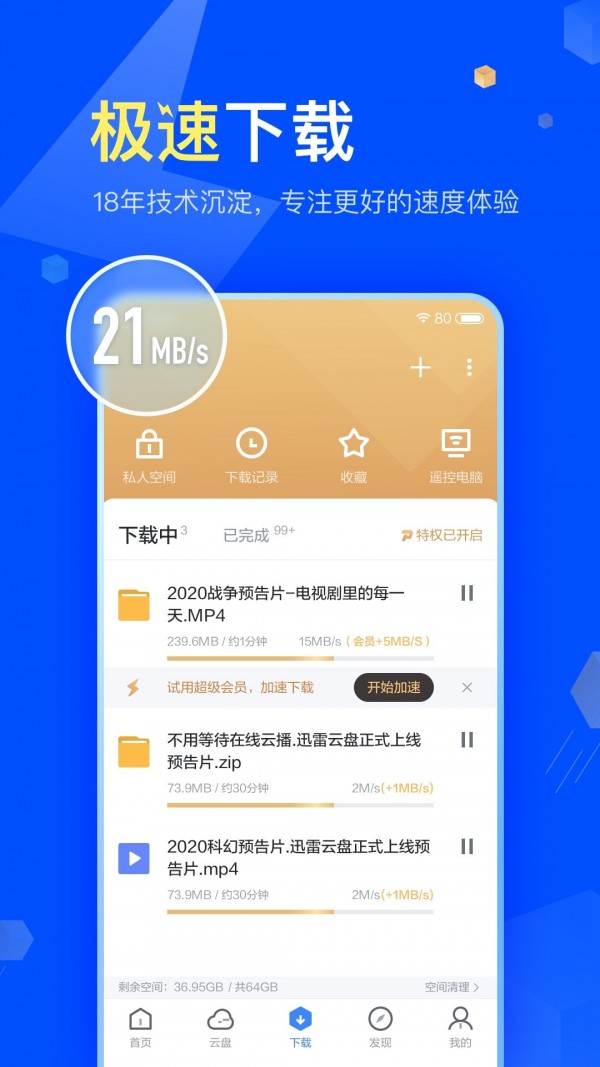 迅雷云盘破解版