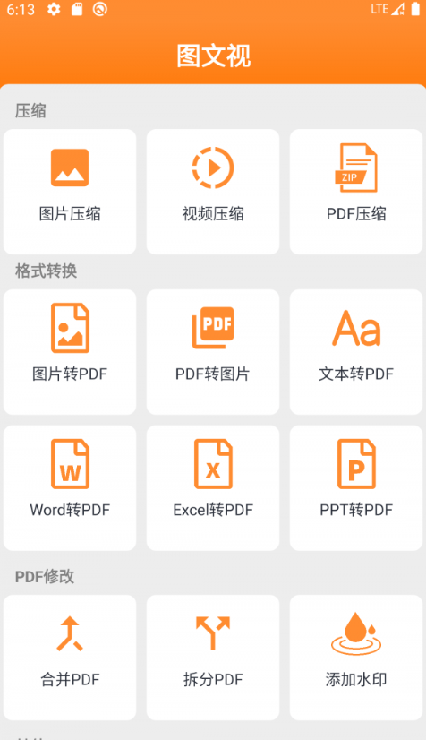 图文视