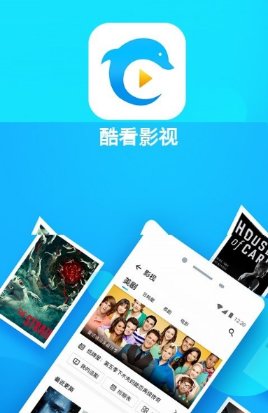 酷看影视app官方下载安装手机版
