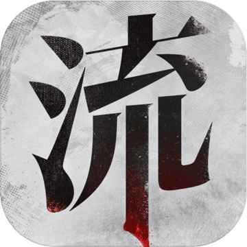 流言侦探3.1.1免内购 2.5.4