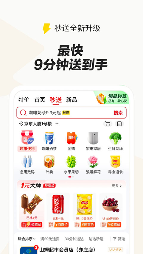 京东外卖 京东外卖