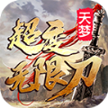 超变玉兔正版 2.112