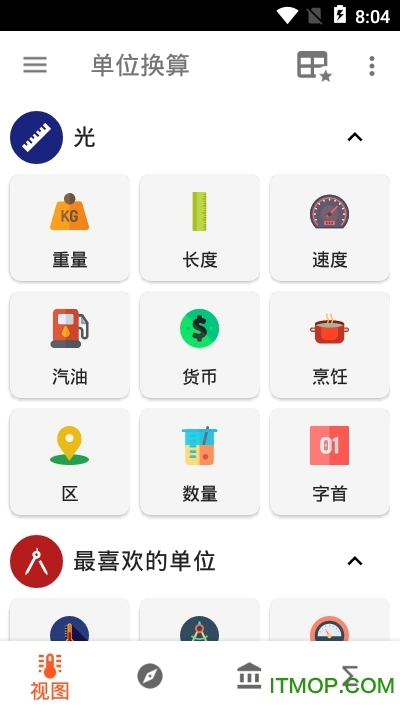 单位换算