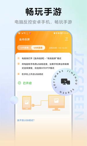 金舟投屏 金舟投屏