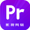 pr影视剪辑(pr剪辑) v2.0