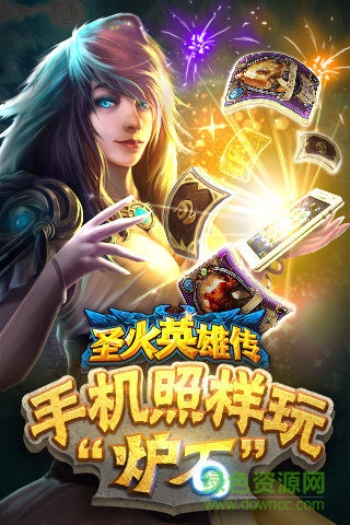 圣火英雄传 圣火英雄传