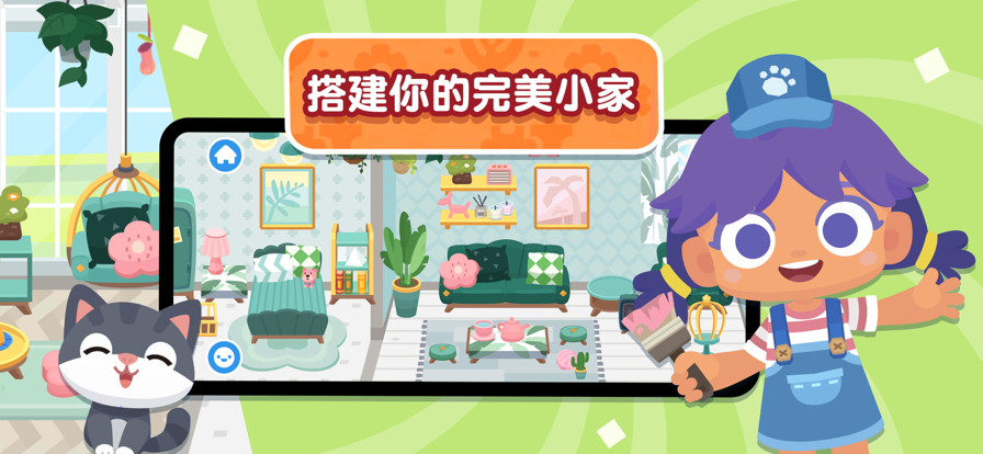 熊猫博士小镇 无广告版