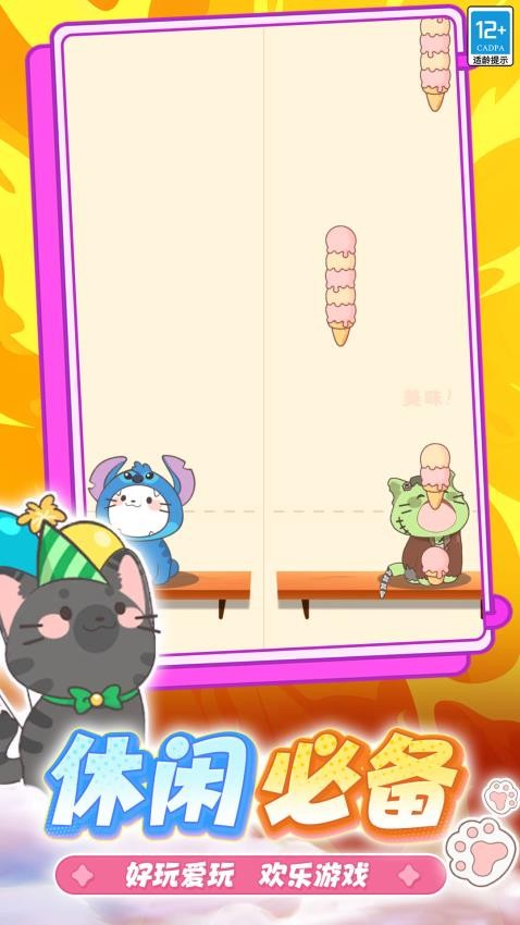 开心猫咪