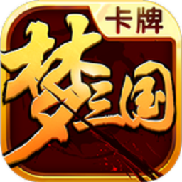 梦梦爱三国 1.0.0