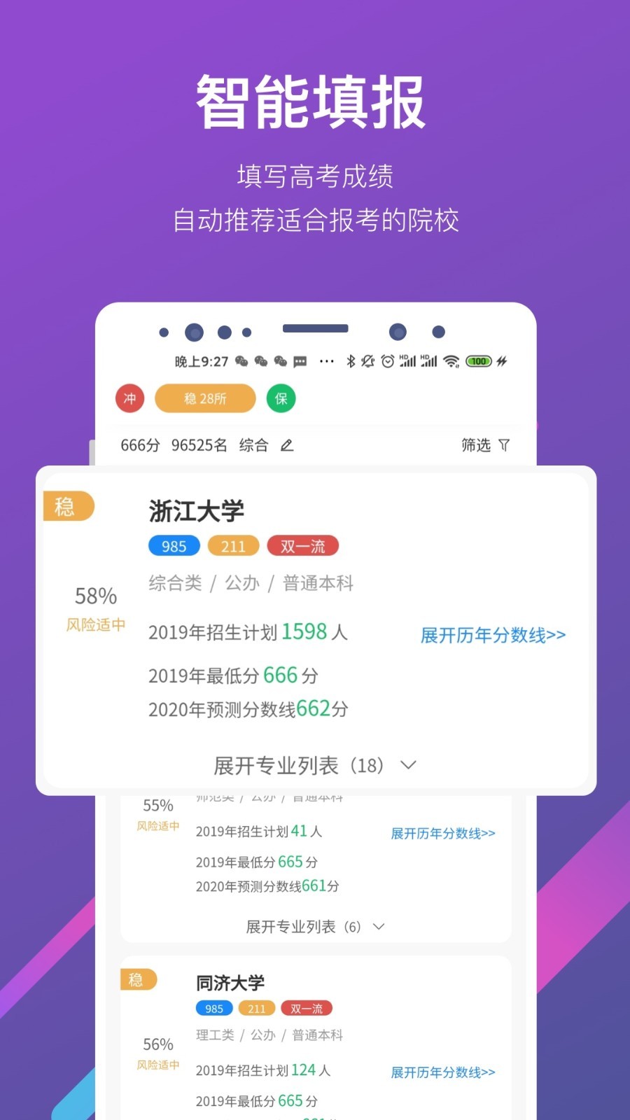 优加志愿