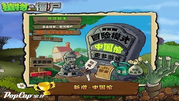 植物大战僵尸贝塔6.25