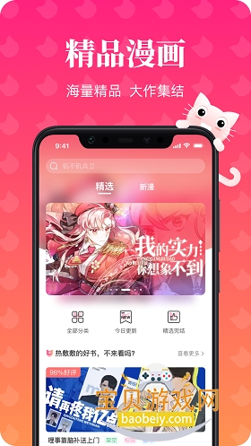 喵趣漫画 喵趣漫画
