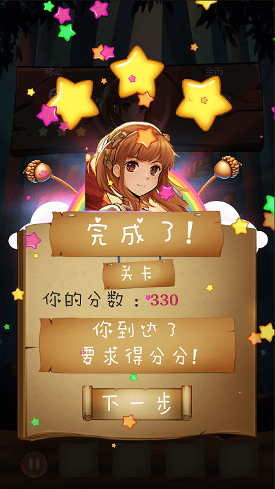 消消乐