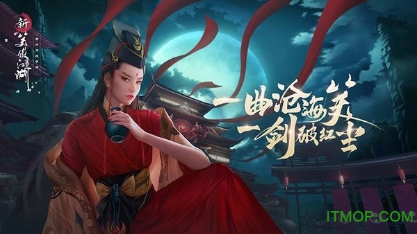 新笑傲江湖 新笑傲江湖