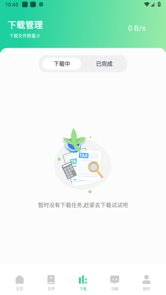 薄荷下载