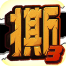 撕名牌大战第三季 2.0
