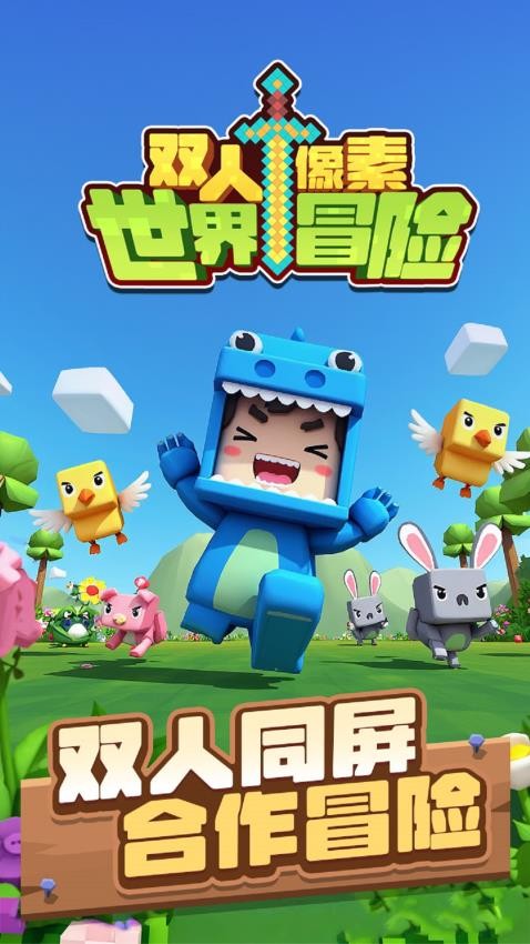 双人像素世界冒险 双人像素世界冒险