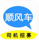 顺风车主 v5.36.88
