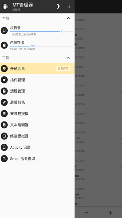 MT管理器安装 MT管理器安装