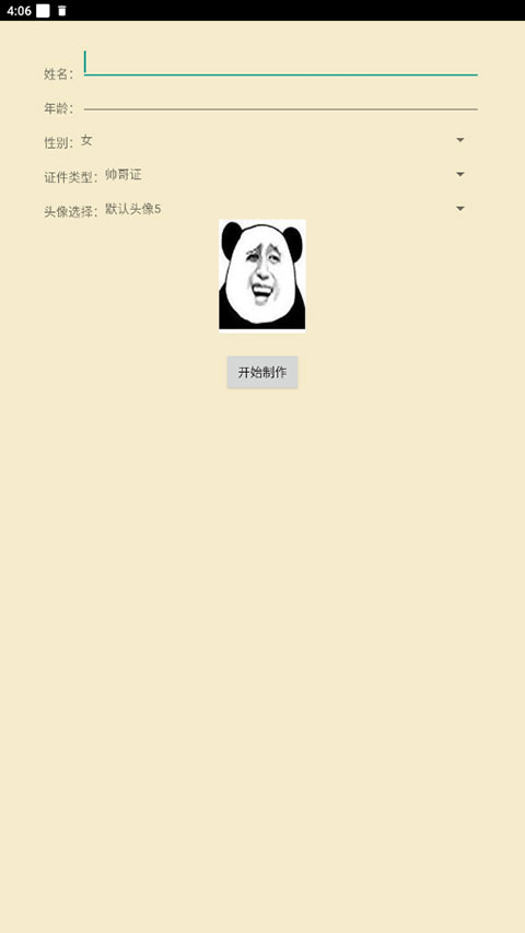 恶搞证件制作工具