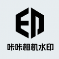 咔咔相机水印 v1.0