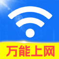 WiFi钥匙超能连 v1.0.1